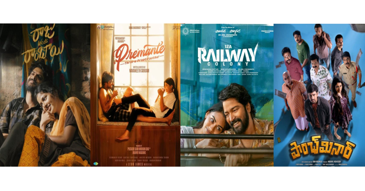 ఈ వారం విడుదల అయిన చిత్రాలేవో తెలుసా?